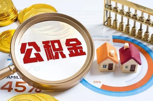 贺州在职人员是否可以取公积金（在职人员可以把公积金提取出来吗）