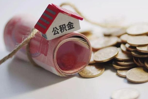 贺州离职了如何取出公积金（已离职怎么取公积金）